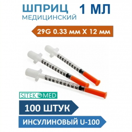 Шприц инсулиновый U-100 (100шт) 1 мл с интегрированной иглой 0,33*12 мм (29G) SitekMed