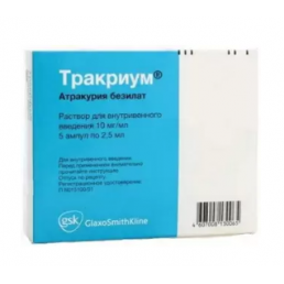 Тракриум раствор для в/в введ. (10 мг/мл) (2,5 мл амп) (5 шт) ГлаксоСмитКляйн