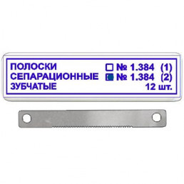 1.384(2) Полоски метал. сепарационные (6 мм\50 мм\50 мкм) (12 шт) ТОР ВМ