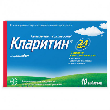 Кларитин, таблетки (10 мг) (10 шт)  Байер Фарма АГ