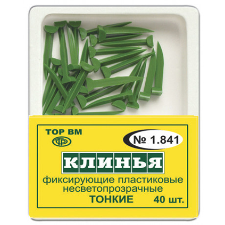 1.841 Клинья фиксирующие пластиковые несветопрозрачные, ТОНКИЕ(зеленые) (40 шт) ТОР ВМ